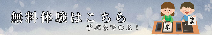 無料体験はこちら